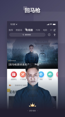 pptv电视截图2