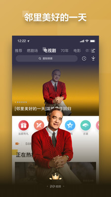 pptv电视截图3