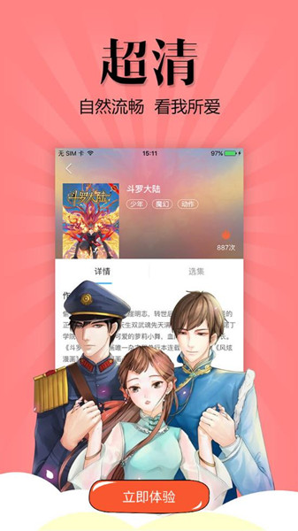 漫友八八app最新版截图1