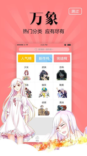 漫友八八app最新版截图3