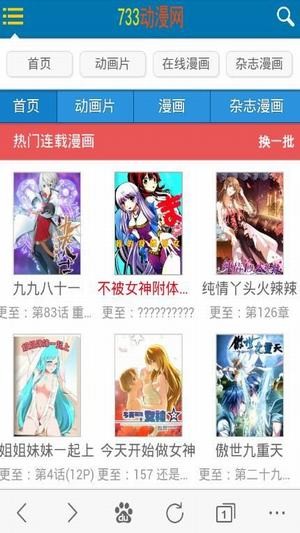 733漫画网手机版截图1