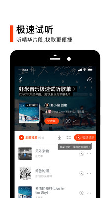 虾米音乐最新版截图4