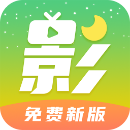 月亮影视app最新版