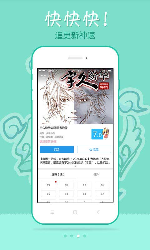 极速漫画app安卓版截图2