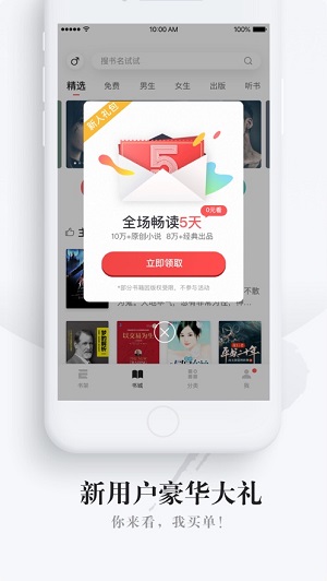 网易云阅读截图1