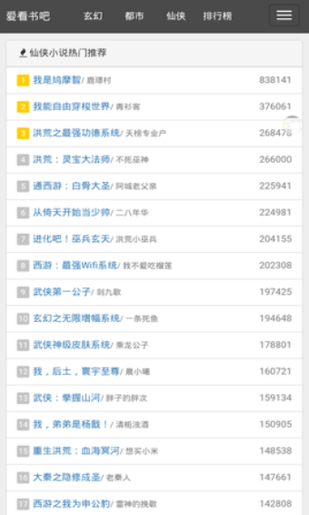 爱看书吧手机版截图1