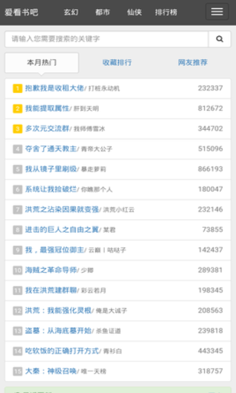 爱看书吧手机版截图3