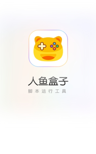 人鱼盒子截图1