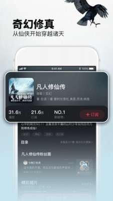 乌鸦听书截图1