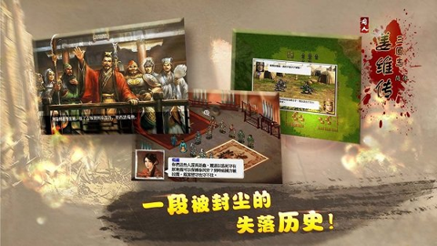 三国志姜维传破解版