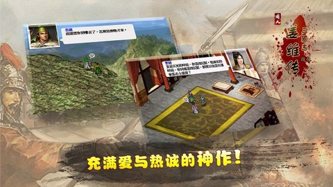 三国志姜维传破解版截图2