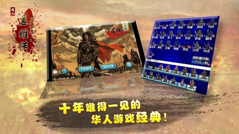 三国志姜维传破解版截图1