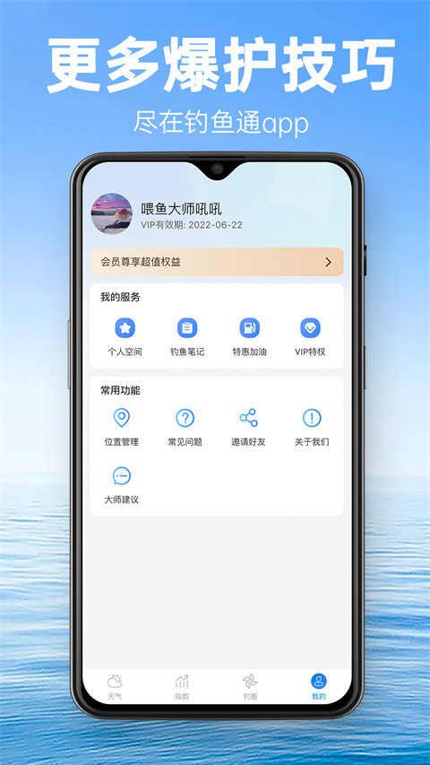 钓鱼通截图3