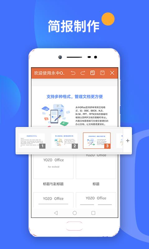 永中office截图3