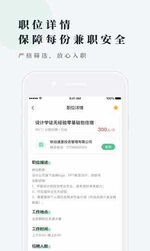 逗趣兼职截图1