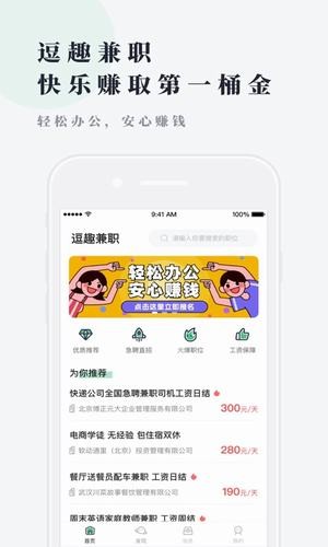 逗趣兼职截图3