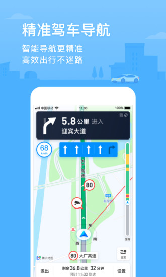 腾讯地图app导航截图2