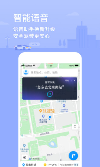 腾讯地图app导航截图3