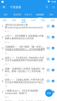 千变语音手机版截图2