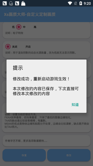 画质大师120帧一键解锁截图3