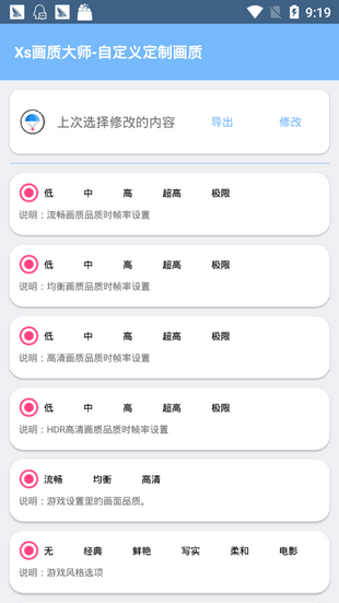 画质大师120帧一键解锁截图2