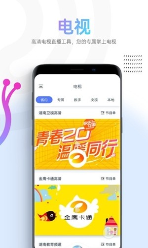 蜗牛tv云截图1