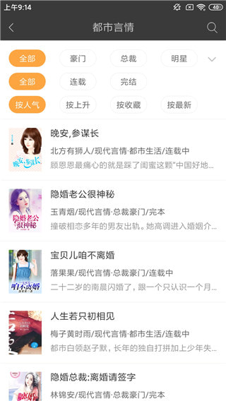 棉花糖小说网手机版截图1