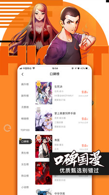 腾讯漫画截图1