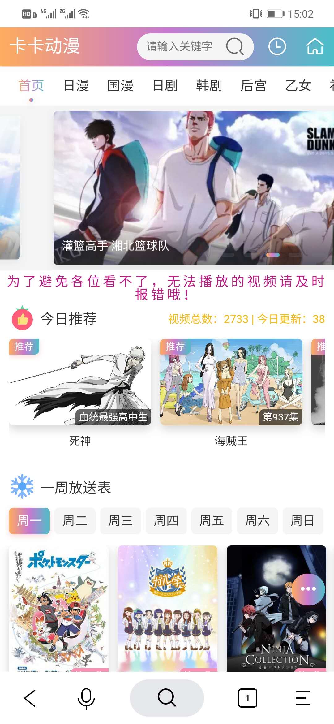 卡卡动漫免费版截图1