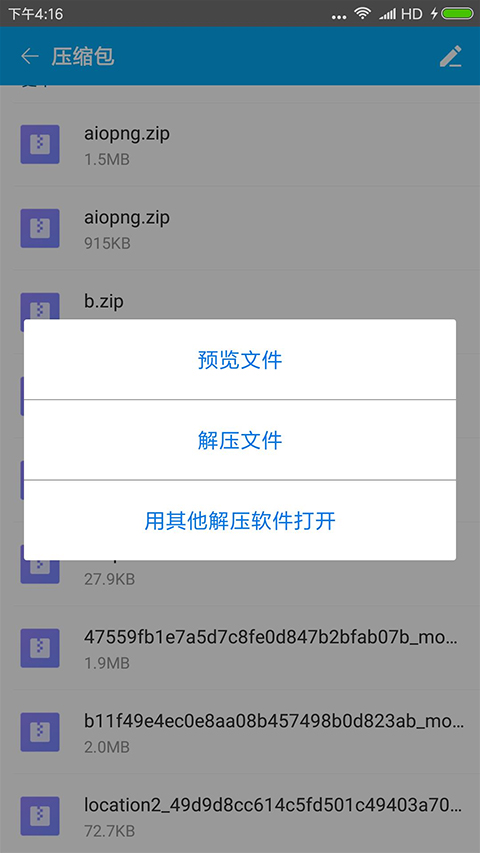 winrar解压软件截图2