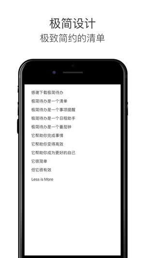 极简待办截图4