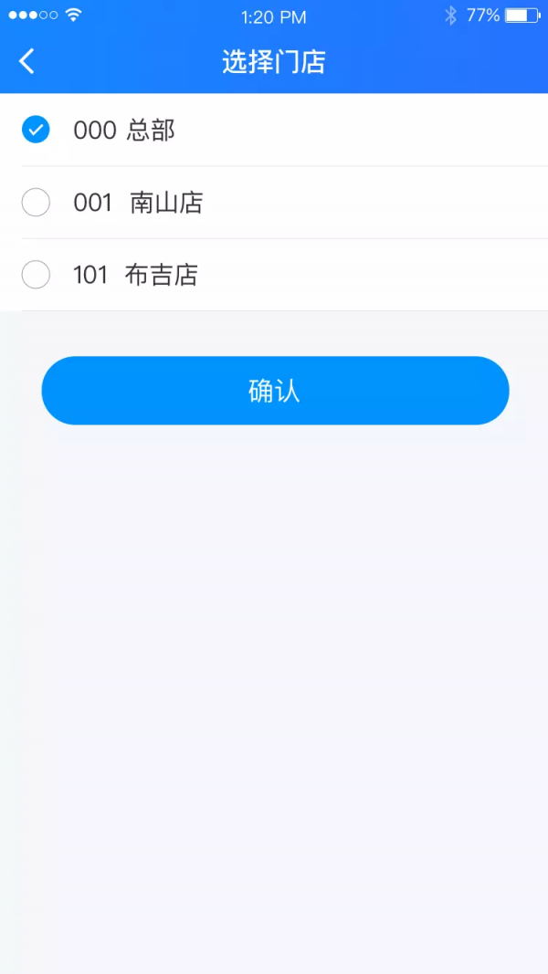 店务通截图3