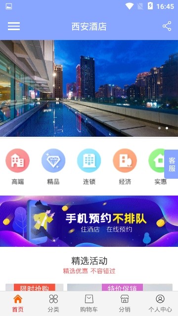 西安酒店截图1