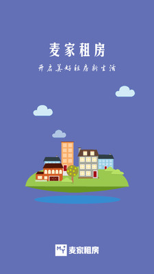 麦家租房截图2