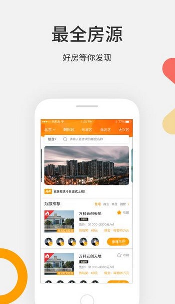 安居易达截图2