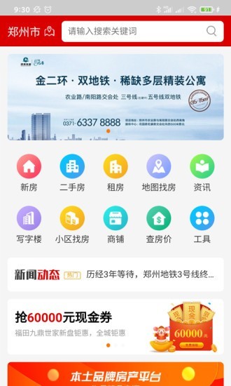 网佑房产网截图2