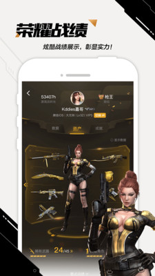 掌上穿越火线app旧版截图2