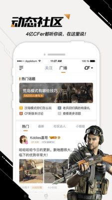 掌上穿越火线app旧版截图1