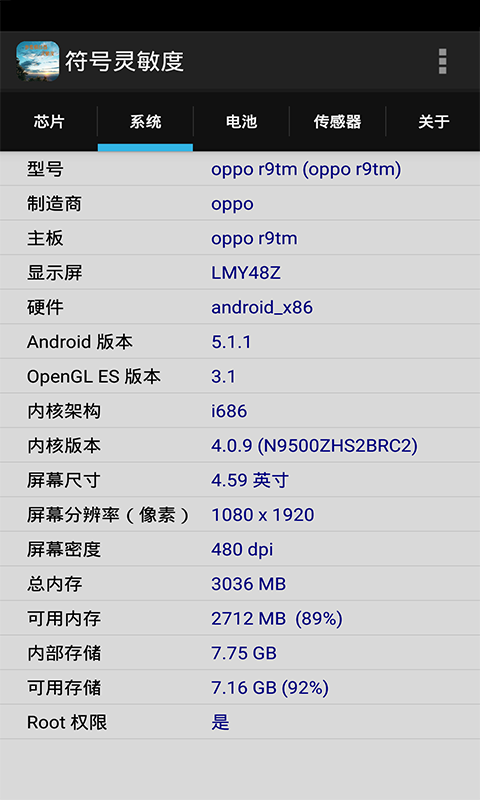 符号灵敏度生成器安卓版截图3