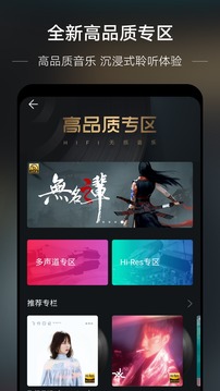 华为音乐免费歌曲截图1