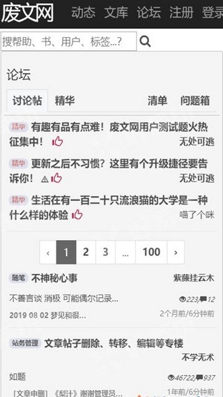 废文网安卓版app2021年截图1