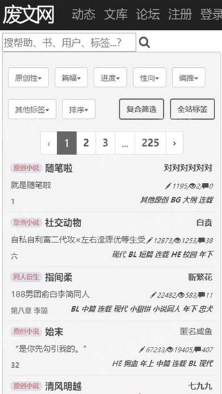 废文网安卓版app2021年截图3