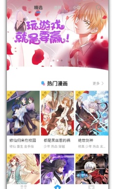 漫画免费大全截图3