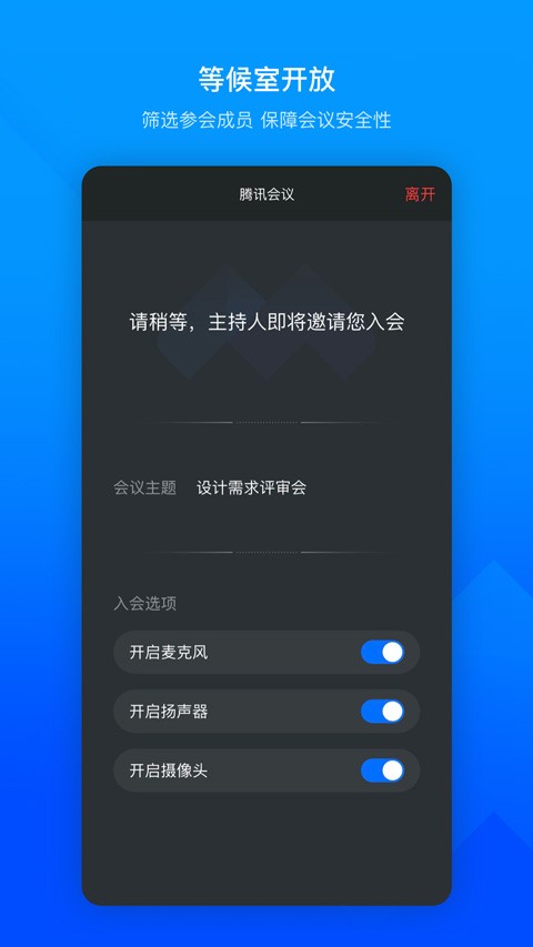 腾讯会议截图2