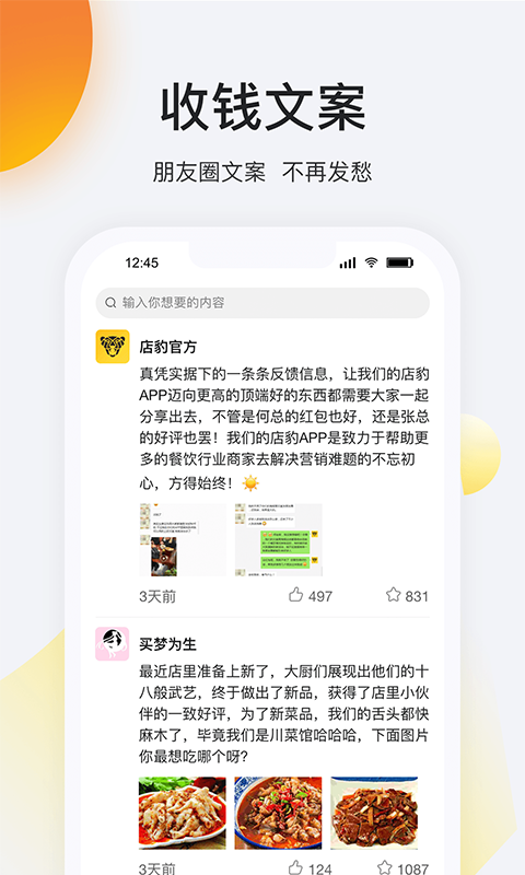 店豹截图1