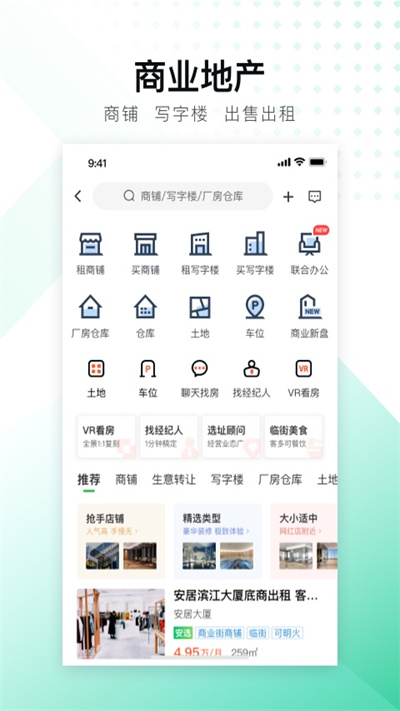 安居客app官方版截图1