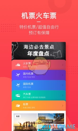 美团旅行截图2