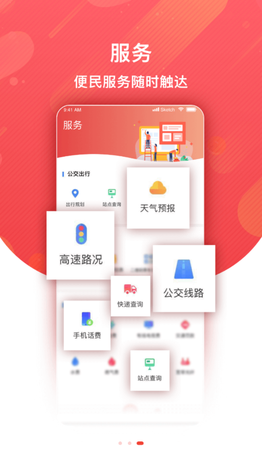 冀云沧州截图3