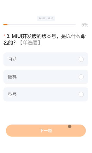 MIUI12.5答题答案截图2