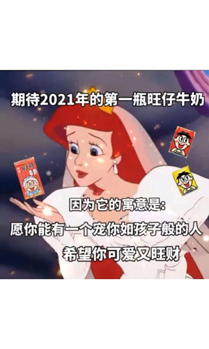 坐等2021年的第一瓶旺仔牛奶截图1